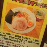 中華そば ムタヒロ - ゲゲゲ限定『トントン魚介豚骨つけそば』♪