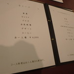 テルツィーナ - メニュー