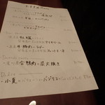 テルツィーナ - メニュー