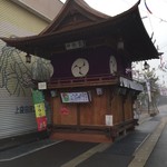 丸屋松月堂 - おまけ お店は上袋田地区の櫓のすぐ近く