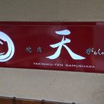 Yaninikutengamushara - 