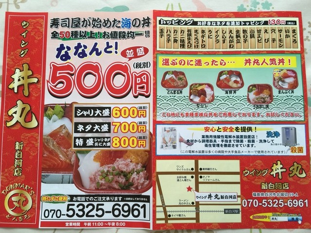 メニュー写真 ウイング丼丸 新白河店 新白河 海鮮丼 食べログ メニュー写真 ウイング丼丸 新白河店 新白河 海鮮丼 食べログ