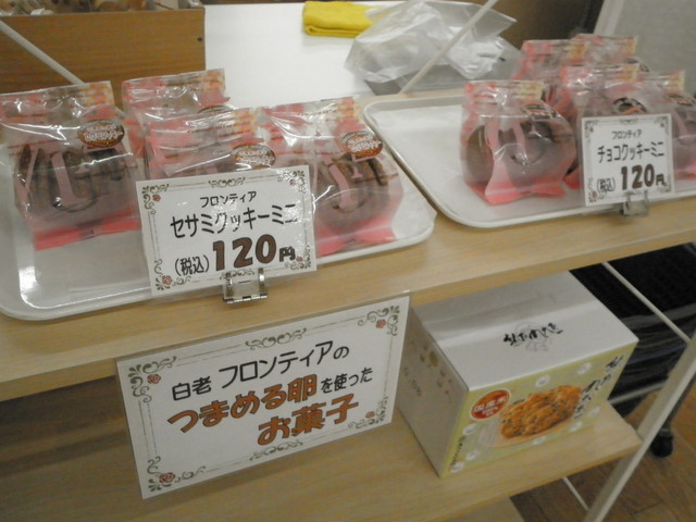 ふれあい食の駅 - 東室蘭（洋菓子）の写真