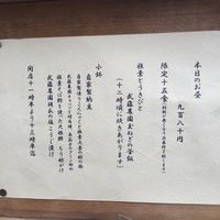 あそび割烹 さん葉か - 1階にある看板の上に掲示されているメニュー