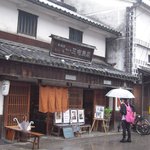 町家喫茶 三宅商店 - 雨降りの日の「三宅商店」