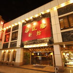 華正樓 - 外観写真:中華街大通りで赤い看板に一際目を引くのが新館になります