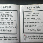 とんかつ マンジェ - 