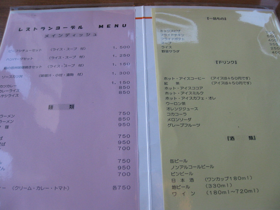 レストランヨーデル name=