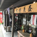 栢野大杉茶屋 - 