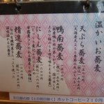 蕎麦処鏑屋響 - 