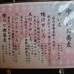 蕎麦処鏑屋響 - 