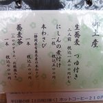 蕎麦処鏑屋響 - 