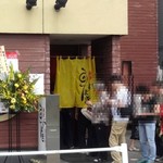 麺屋うずまき - 