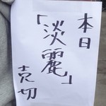 麺屋うずまき - 