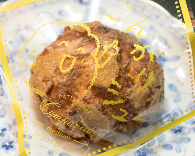 パティスリー カンパニュラ メデュウム 青砥 洋菓子 その他 食べログ