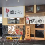 銀JIRO。 - 