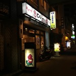 とんぺい - 外観