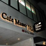 カフェ マメヒコ 宇田川町店 - 