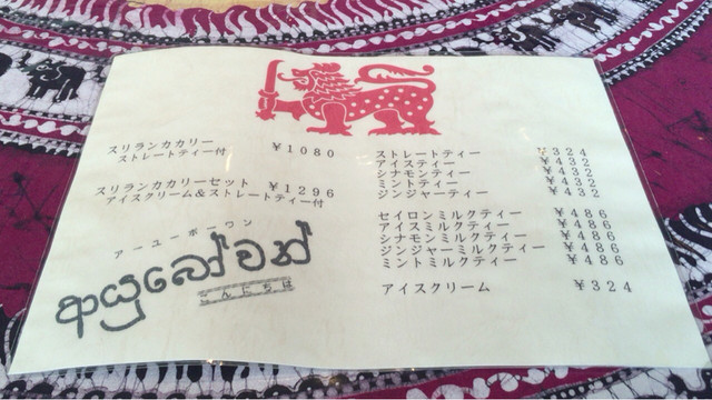 メニュー写真 スリランカセンター 館腰 スリランカ料理 食べログ