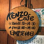 ケンゾーカフェ - ケンゾーカフェ(KENZO cafe)(福岡県福岡市博多区上川端町)営業時間と定休日