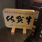 Yakiniku Waraouya - 店内の看板
