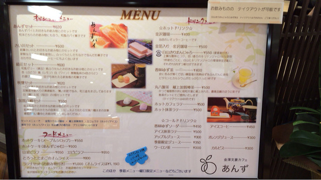 メニュー写真 金澤文豪カフェあんず カナザワブンゴウカフェアンズ 野町 カフェ 食べログ メニュー写真 金澤文豪カフェあんず カナザワブンゴウカフェアンズ 野町 カフェ 食べログ