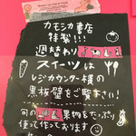 カモシカ書店 - 