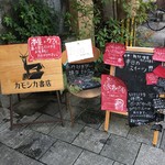 カモシカ書店 - 