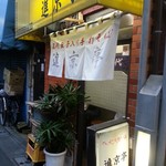 進京亭 - あの、ごわごわ麺に夜も出会える喜び。2016.6