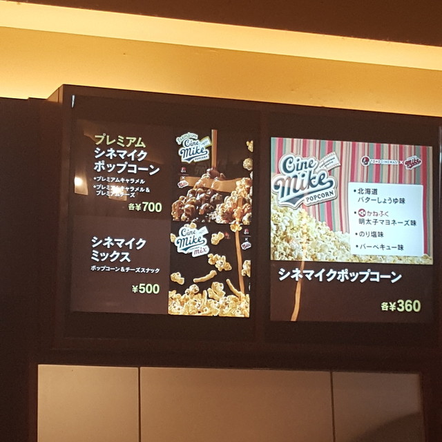 映画にはポップコーン By denさん Tohoシネマズ 錦糸町 トウホウシネマズ 錦糸町 その他 食べログ 映画にはポップコーン By denさん Tohoシネマズ 錦糸町 トウホウシネマズ 錦糸町 その他 食べログ