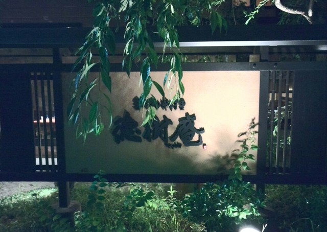 写真 徳樹庵 吉川店 とくじゅあん 吉川 ファミレス 食べログ 写真 徳樹庵 吉川店 とくじゅあん 吉川 ファミレス 食べログ