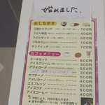 愛Cafe - メニュー表
