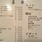 善道 - フードメニュー