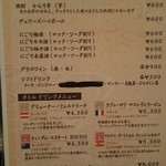 善道 - ドリンクメニュー