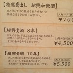 善道 - 紹興酒のメニュー