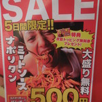 スパゲッティーのパンチョ - SALE