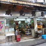 Wai Kee Congee Shop - 
