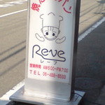 Reve - 看板