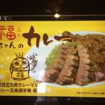 焼肉福ちゃん & カレーshop - 