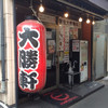 大勝軒 まるいち 大宮店