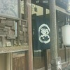 拉麺屋神楽 鳥取店