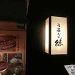 Unagi Toku - 店頭