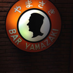 BAR YAMAZAKI - トップフォト