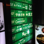 BAR YAMAZAKI - 電光掲示板の案内