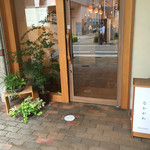 薬院 なかがわ - 