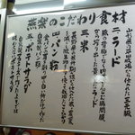 Tonkatsu Enraku - カウンターの前に貼ってある、『燕楽のこだわり食材』