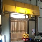 あたり屋 - 縄のれんに高い店無し
