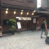 天ぷら新宿つな八 総本店