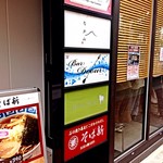 築地フレンチ メゾンミッシェル - 