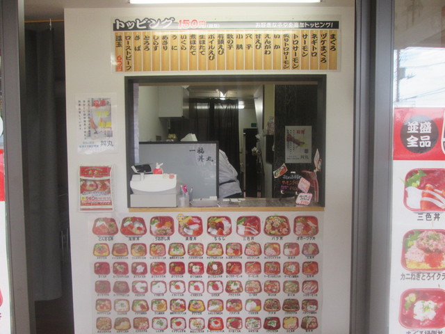 一福 丼丸 西八王子店 西八王子 海鮮丼 食べログ